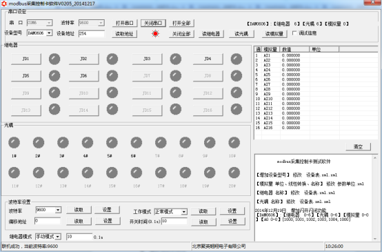 聚英调试软件界面