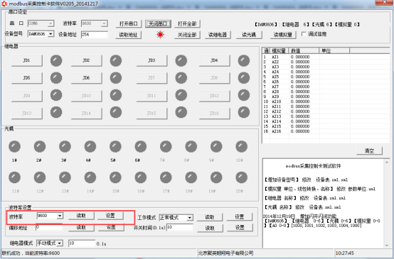 聚英调试软件波特率读取界面
