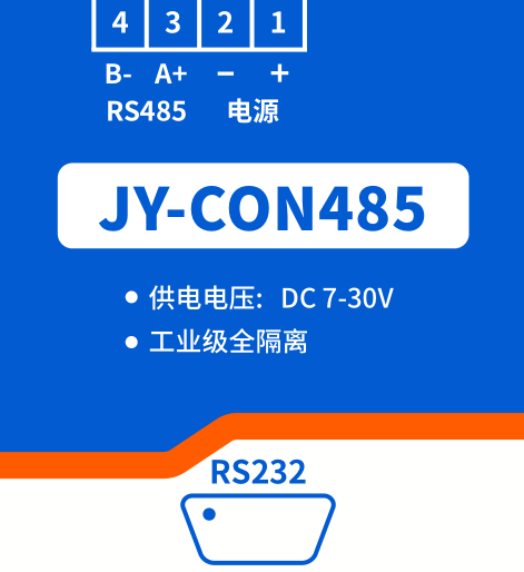 JYCON-485 485转换器接线说明 JYCON-485 485转换器接线说明
