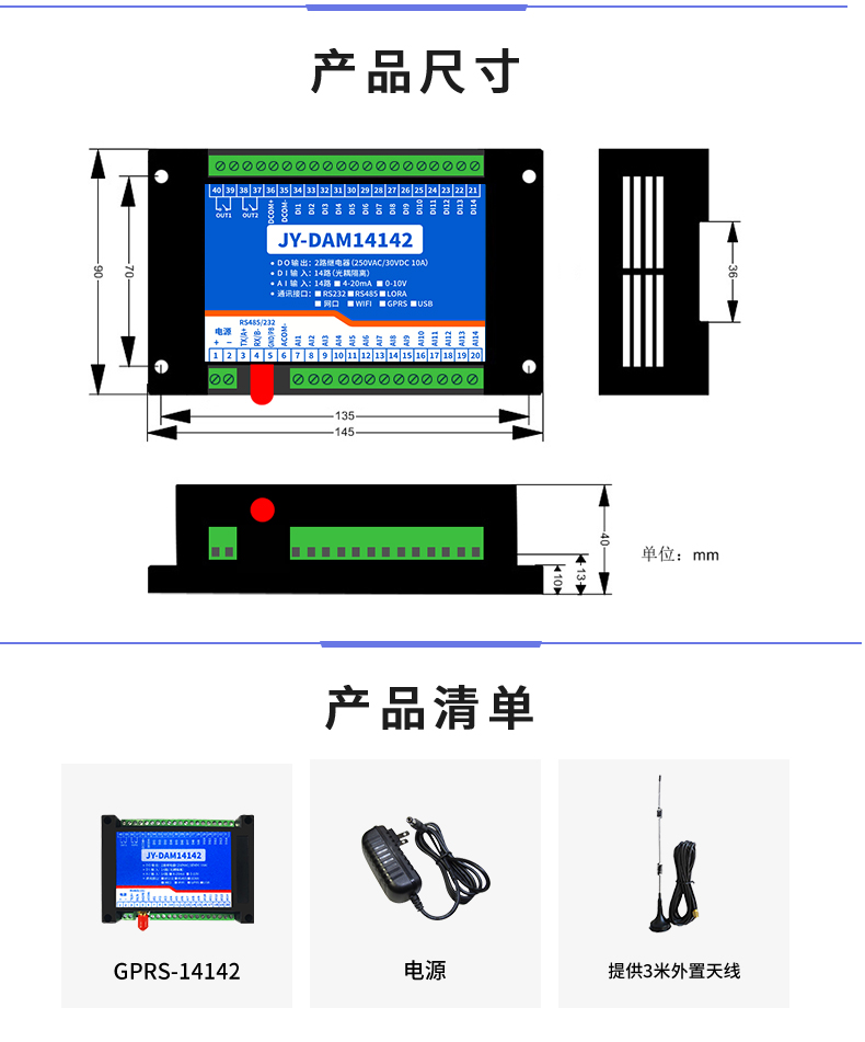 云平台 DAM14142 GPRS版 远程智能控制器产品尺寸 云平台 DAM14142 GPRS版 远程智能控制器产品尺寸