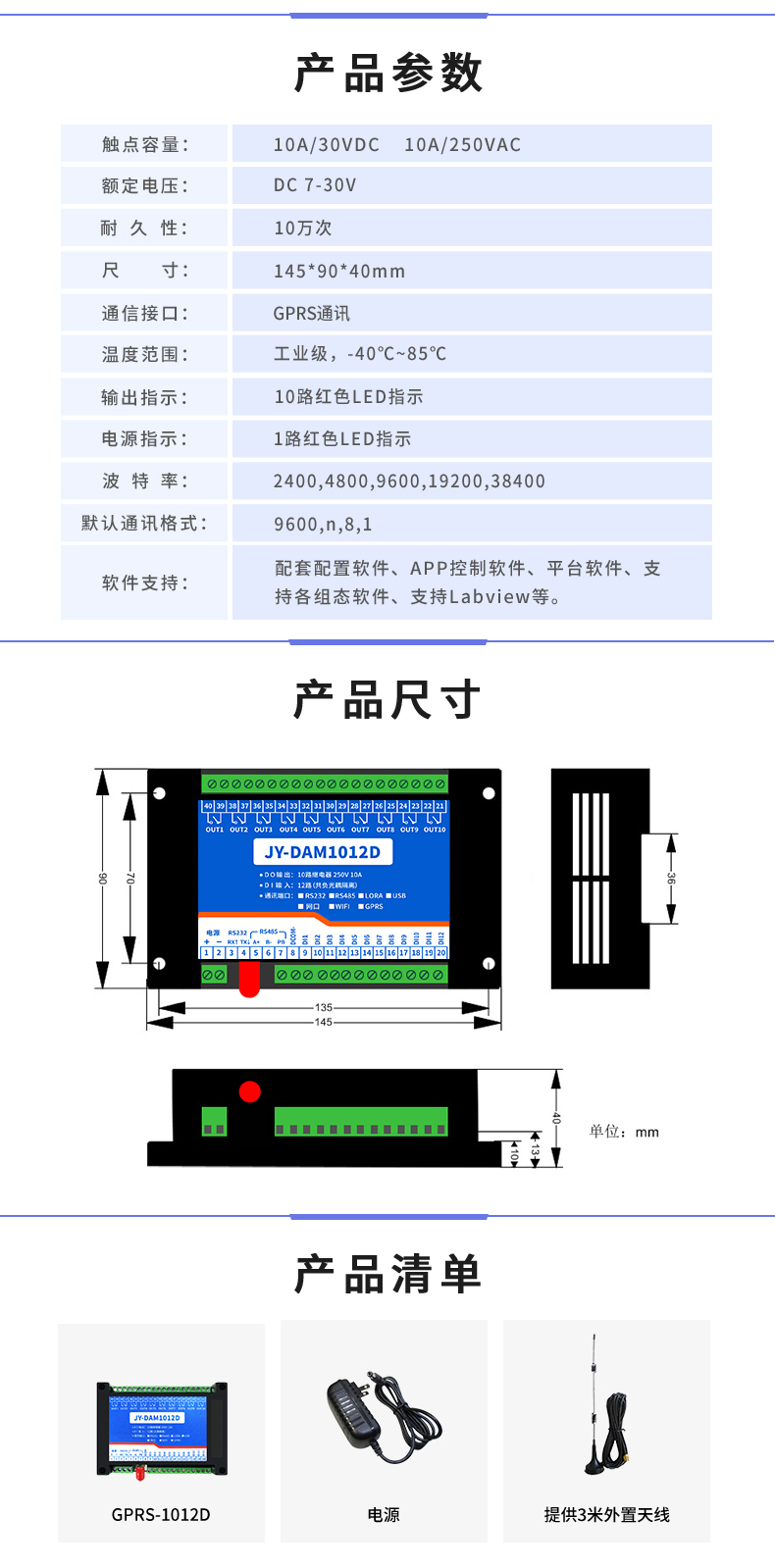 云平台 GPRS-1012D 远程数采控制器 产品参数 云平台 GPRS-1012D 远程数采控制器 产品参数