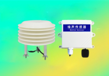 噪声变送器愿倾尽全力，还城市一片安静