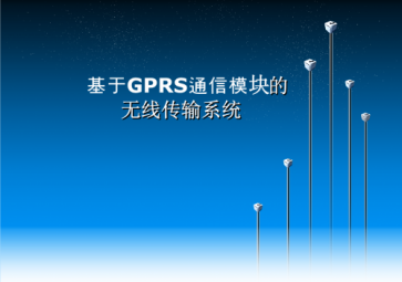 GPRS?？檠⌒椭改纤得? class=