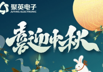 月圆中秋，中秋放假通知