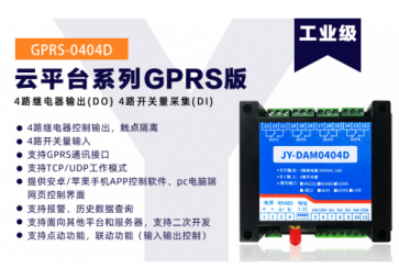 4G工业DTU有什么功能？