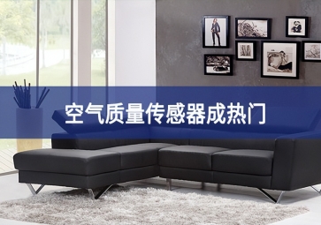  2023年2月1日起，室内空气质量按这个标准执行！