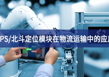 GPS/北斗定位?？樵谖锪髟耸渲械挠τ? class=