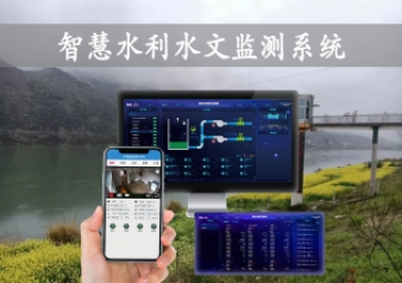 「智慧水利」智慧水利水文监测系统，自动告警监测