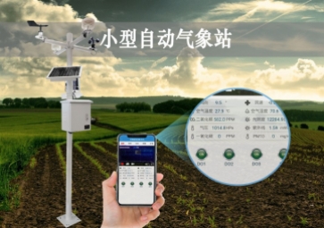 「智慧气象」小型自动气象站24小时运行，精准获取监测环境