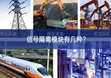 信号隔离?？橛屑钢?？