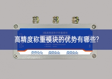 高精度称重?？榈挠攀朴心男?