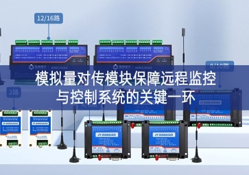 模拟量对传?？楸Ｕ显冻碳嗫赜肟刂葡低车墓丶换? class=