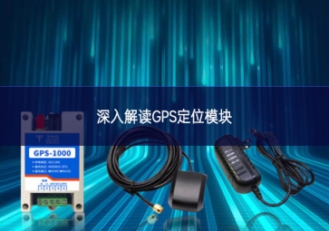 深入解读GPS定位?？? class=