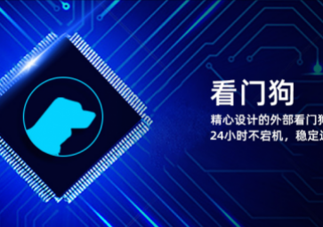 硬件看门狗的工作原理