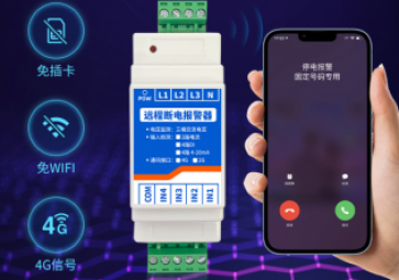 远程断电报警器的核心技术，提升电力设施防护水平