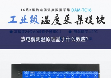 热电偶测温原理基于什么效应？