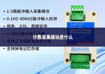 计数采集?？槭鞘裁瓷璞? class=