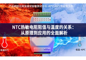 NTC热敏电阻阻值与温度的关系：从原理到应用的全面解析