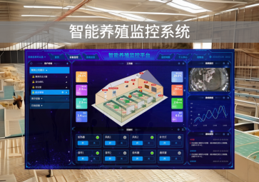 「智慧养殖」智能养殖监控系统，自动化管理，提升养殖效率