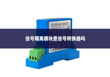 信号隔离?？槭切藕抛黄髀? class=