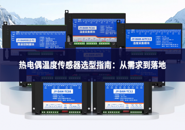 热电偶温度传感器选型指南：从需求到落地